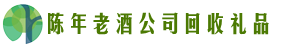 安康市平利鑫金回收烟酒店